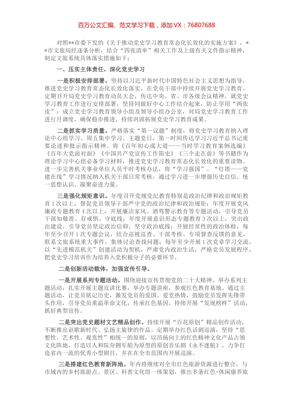市直部门党史学习教育常态化长效化具体落实措施.docx_第1页
