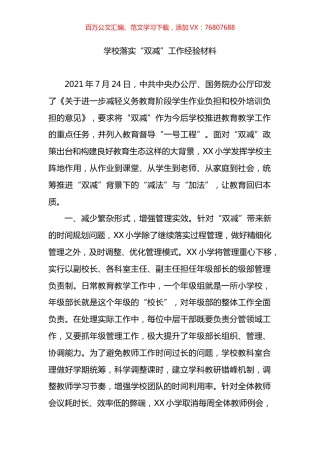 学校落实“双减”工作经验材料.docx