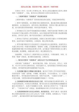 谈谈秘书应对领导“不合理要求”的处置方法.docx