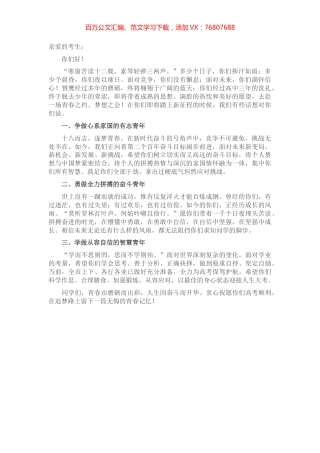 致全市高考考生的一封信.docx