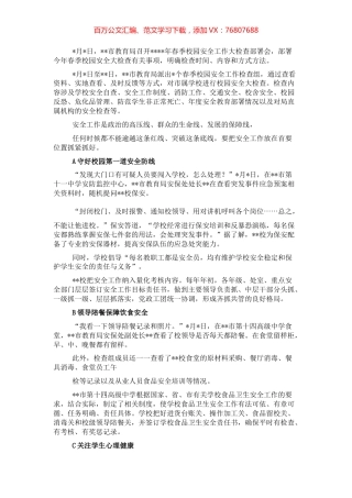 教育局2022年春季校园安全工作大检查纪实.docx
