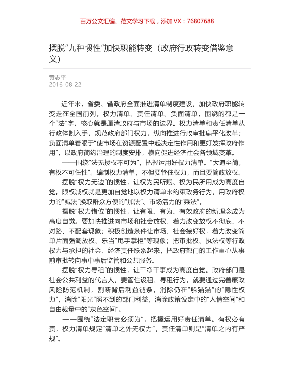 摆脱“九种惯性”加快职能转变（政府行政转变借鉴意义）.docx_第1页