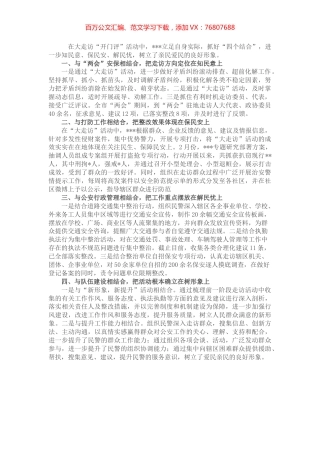 经验做法：大走访“四结合”知民意、保民安、解民忧.docx