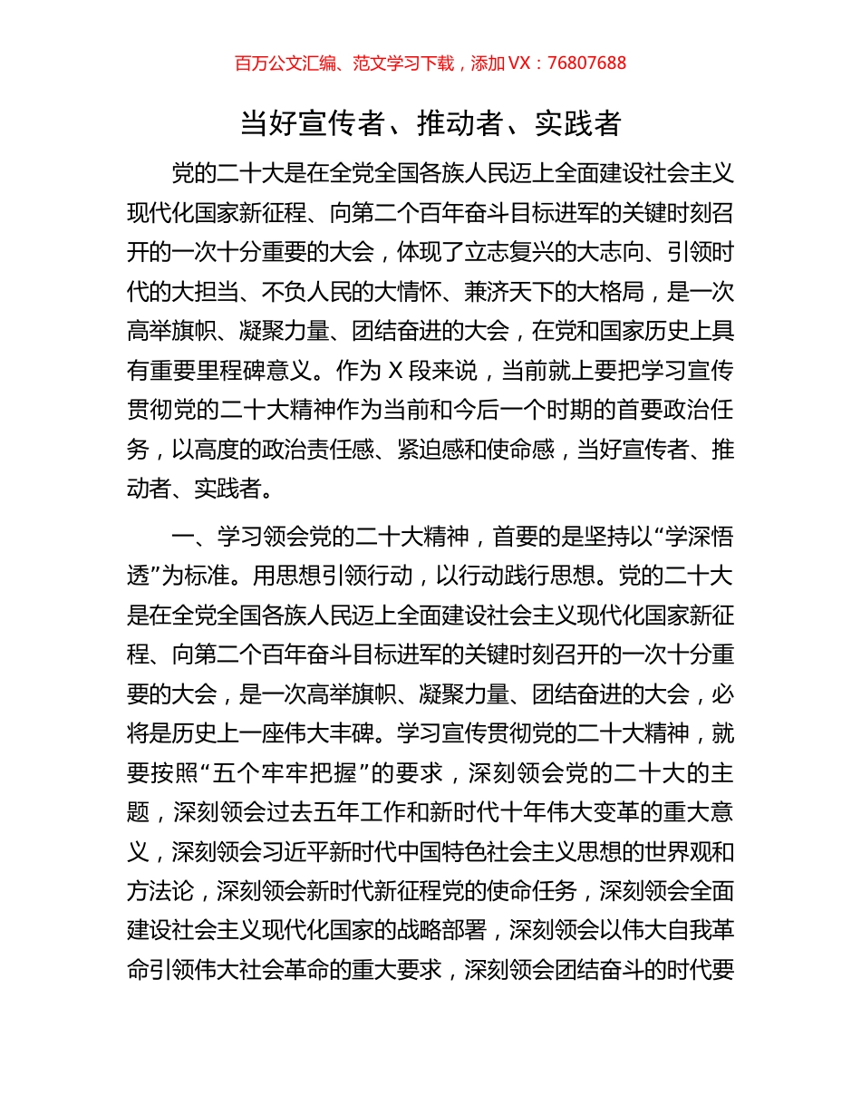 当好宣传者、推动者、实践者.docx_第1页