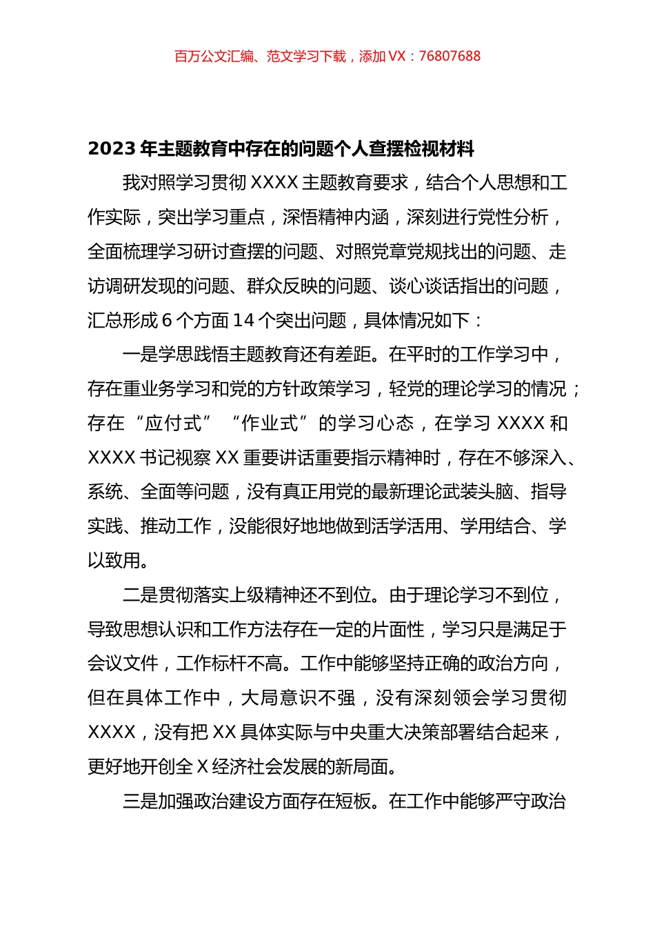 2023年主题教育中存在的问题个人查摆检视材料.docx_第1页