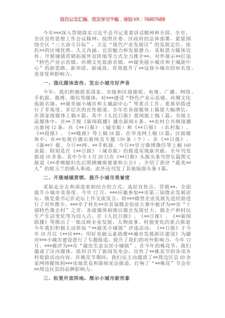 关于宣传工作的经验材料.docx