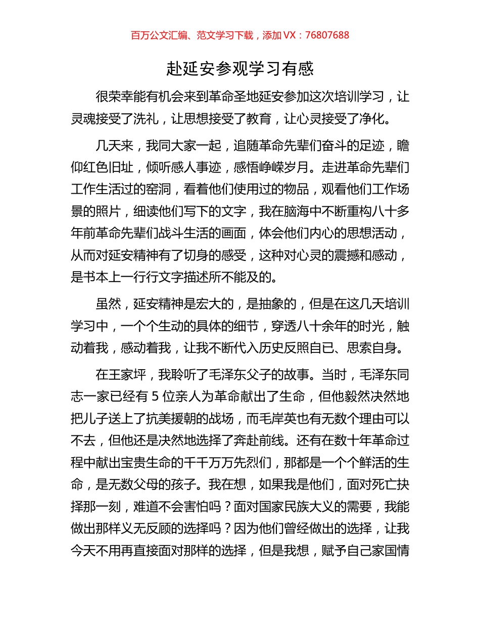 赴延安参观学习有感.docx_第1页