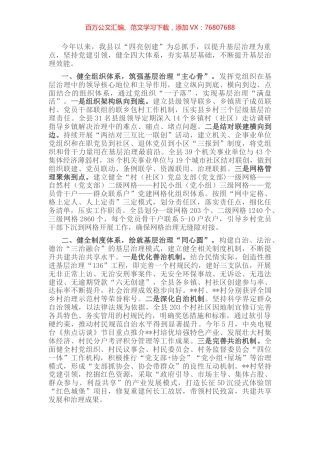 基层治理典型材料.docx