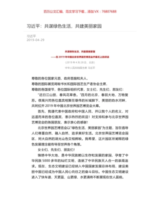 习近平：共谋绿色生活，共建美丽家园.docx