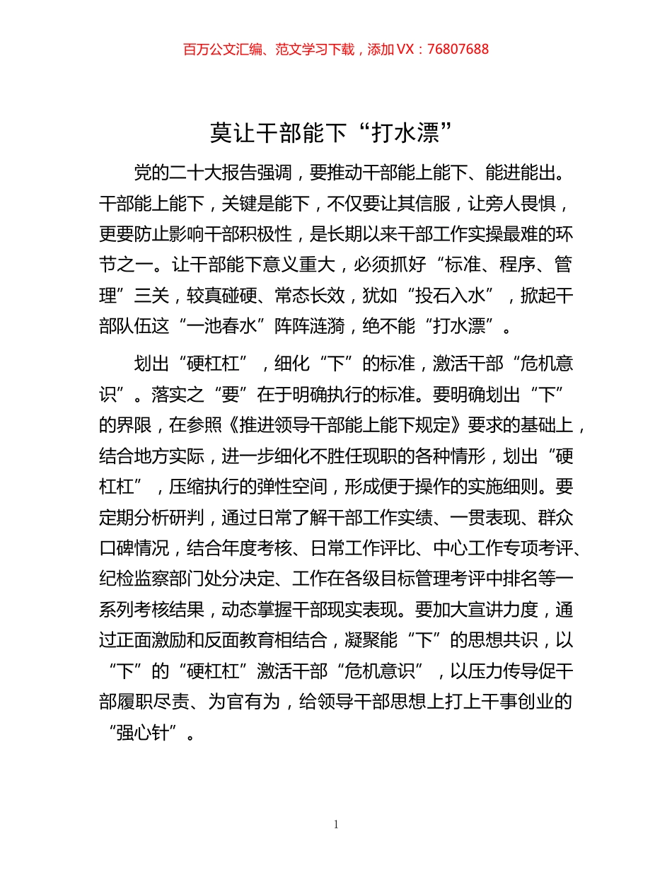 -干部能下“打水漂”.docx_第1页