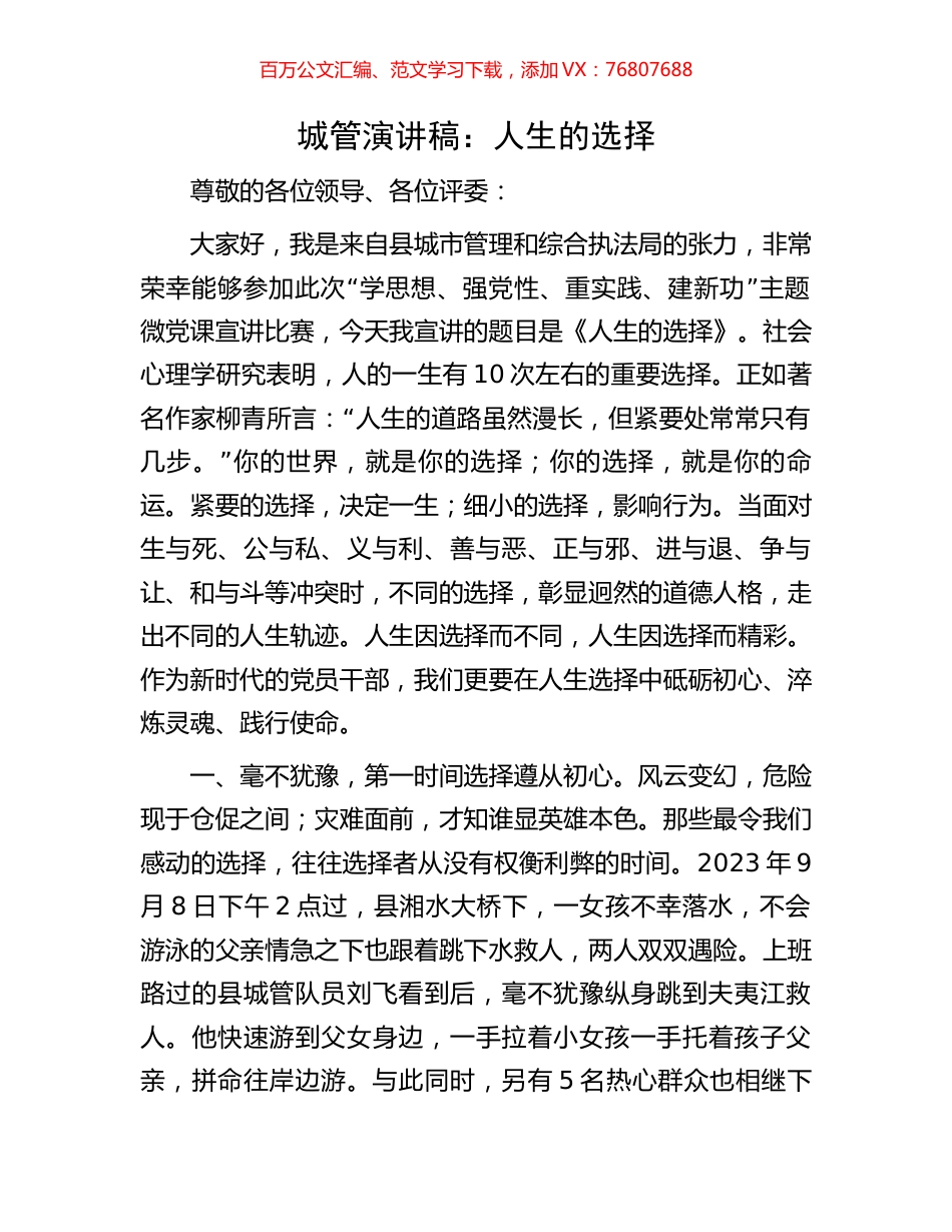 城管演讲稿：人生的选择.docx_第1页