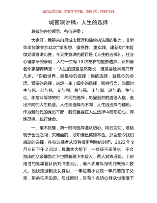 城管演讲稿：人生的选择.docx