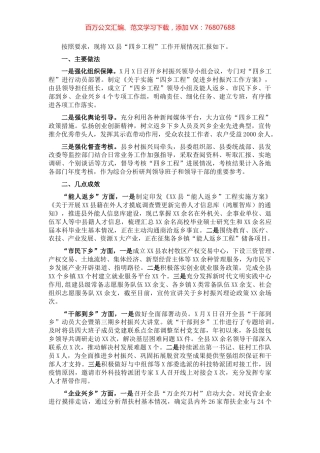 县“四乡工程”工作开展情况的报告.docx