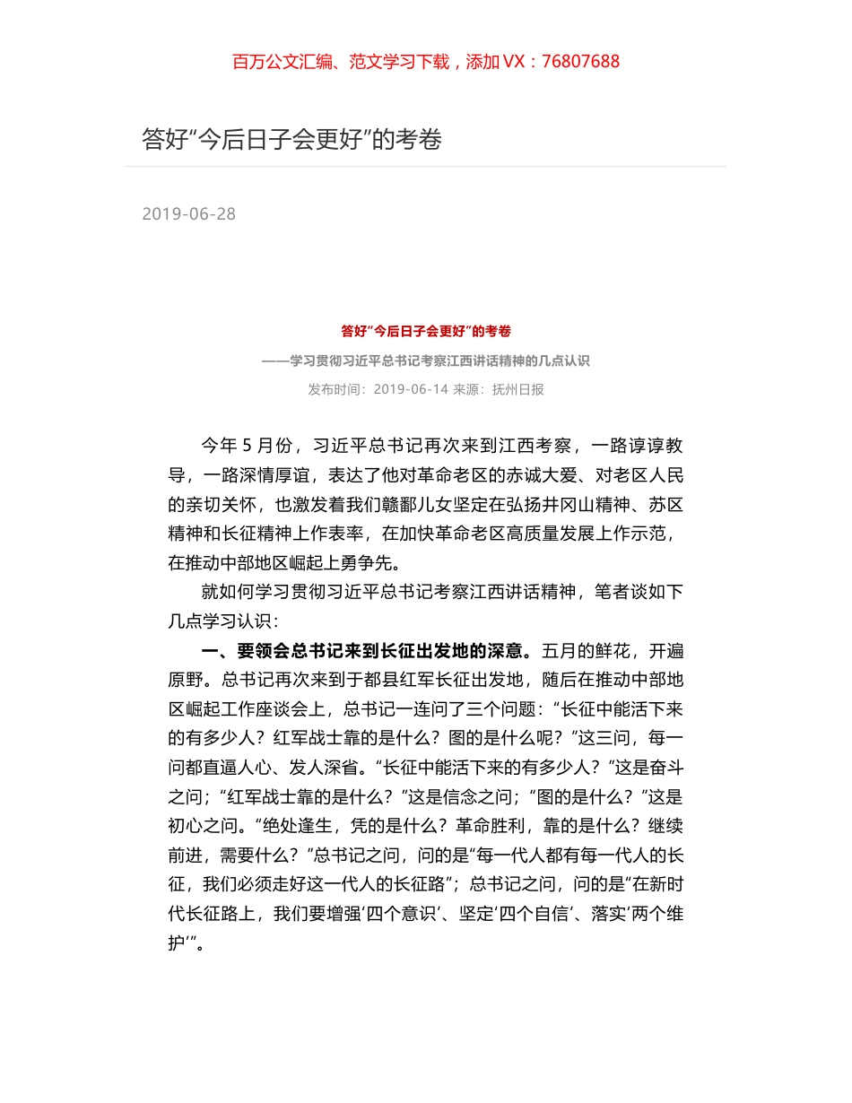 答好“今后日子会更好”的考卷.docx_第1页