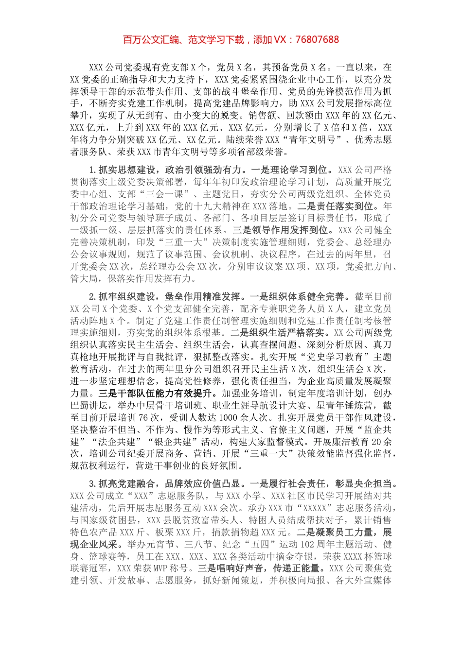 先进党组织事迹材料.docx_第1页