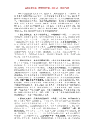 先进党组织事迹材料.docx
