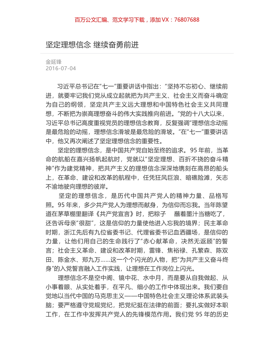 坚定理想信念 继续奋勇前进.docx_第1页