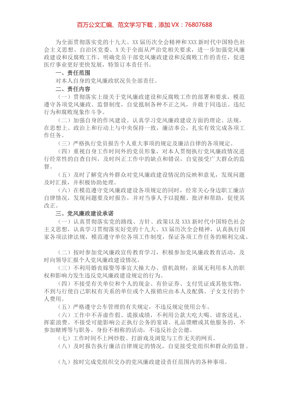 医院党风廉政建设和反腐败工作责任书.docx_第1页