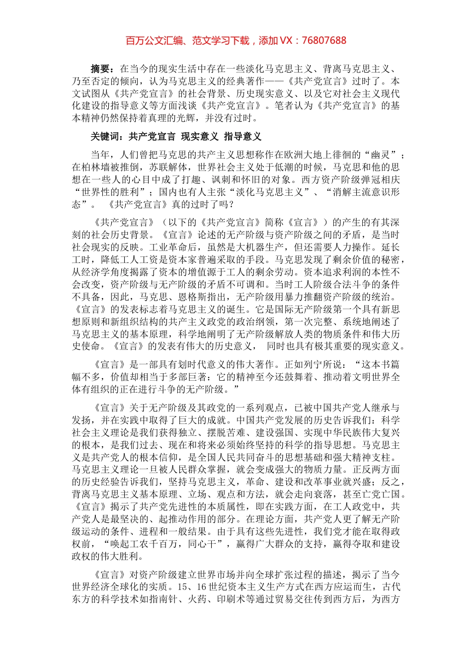 论文：《共产党宣言》过时了吗.docx_第1页