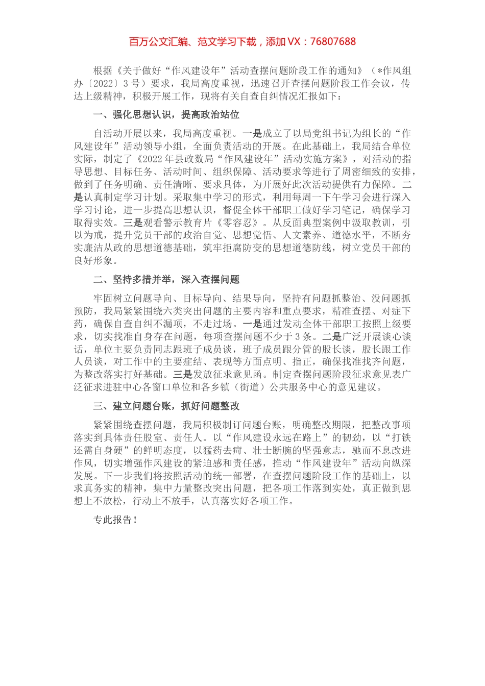 县政数局开展“作风建设年”活动自查自纠情况报告.docx_第1页