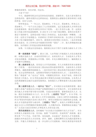 组织部人才科科长竞岗演讲稿.docx