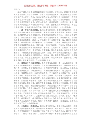 X局新提拔任职干部集体廉政谈话提纲.docx