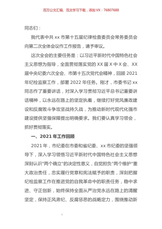 2021年市纪委全会工作报告.docx
