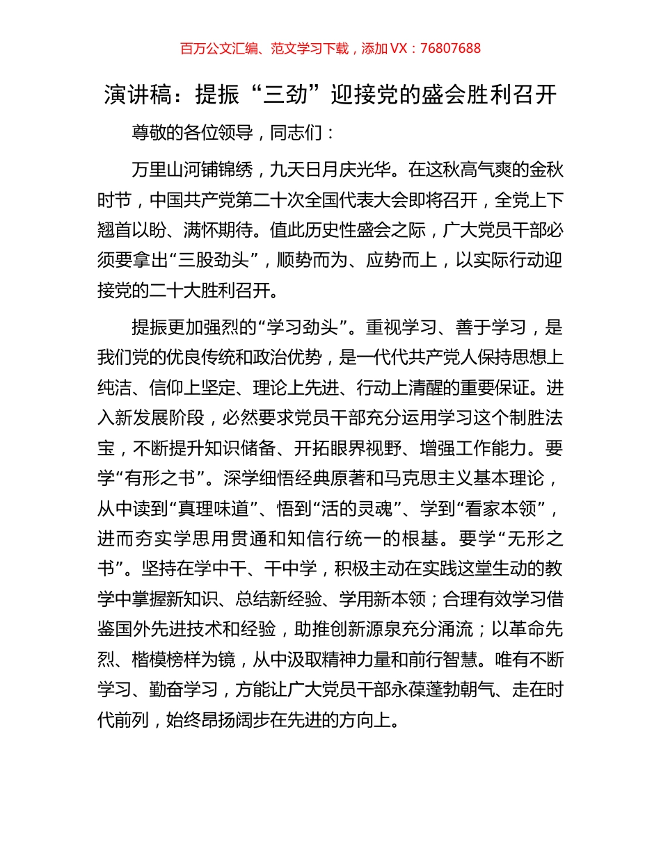 演讲稿：提振“三劲” 迎接党的盛会胜利召开.docx_第1页