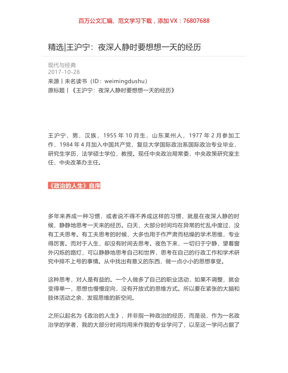 精选-王沪宁：夜深人静时要想想一天的经历.docx_第1页