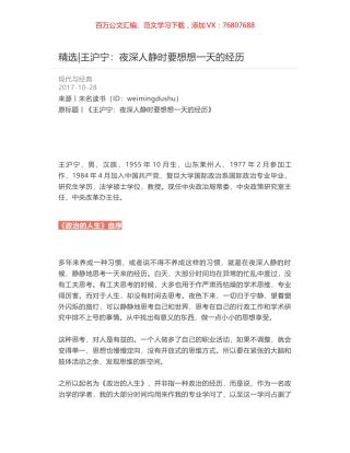 精选-王沪宁：夜深人静时要想想一天的经历.docx