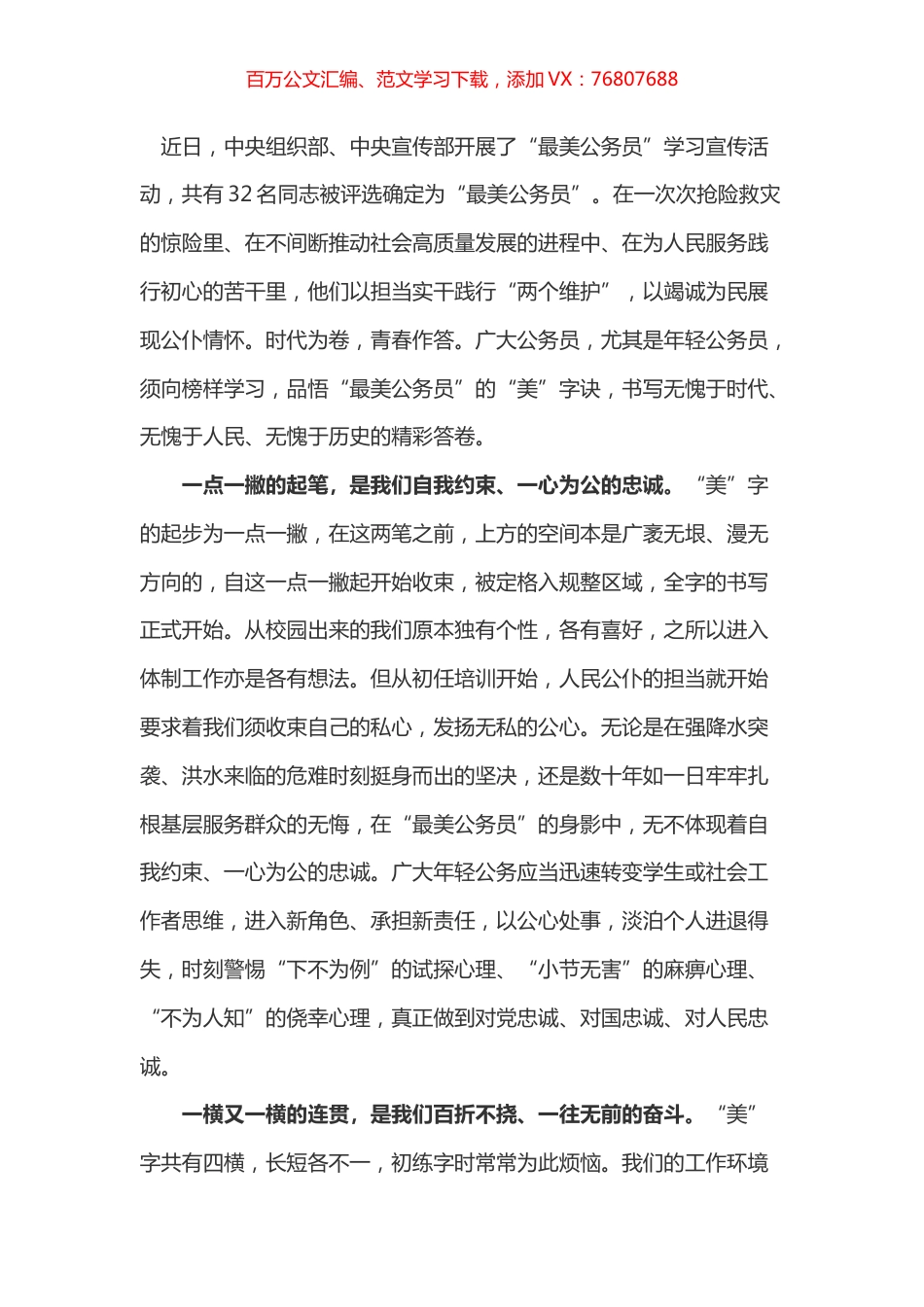 最美公务员观后感之十.docx_第1页