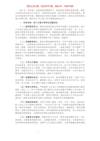 社保局2021年申请保持县级文明单位自查报告.docx