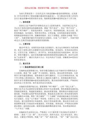 推进清廉建设工作实施方案.docx
