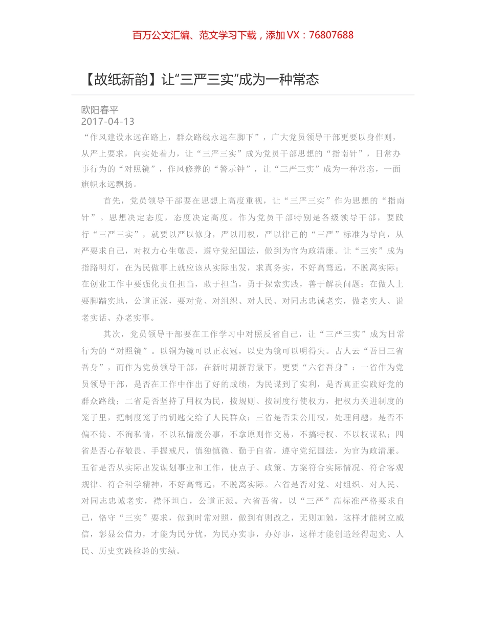 让“三严三实”成为一种常态.docx_第1页