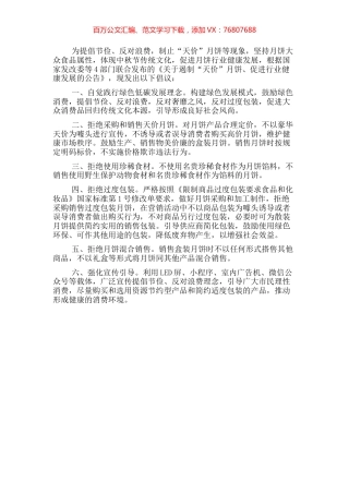 关于遏制“天价”月饼促进我市流通行业健康发展的倡议书.docx