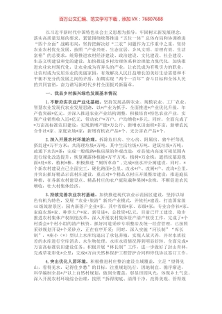 关于县乡村振兴绿色规划调查研究.docx