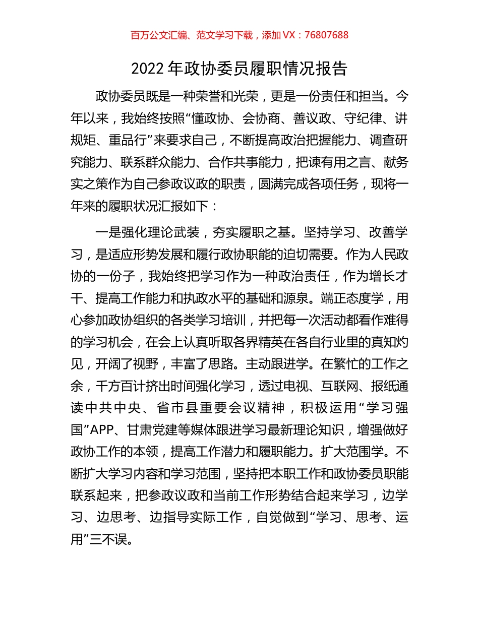 2022年政协委员履职情况报告.docx_第1页