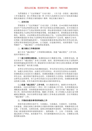 深入优化营商环境“减证便民”工作实施方案.docx