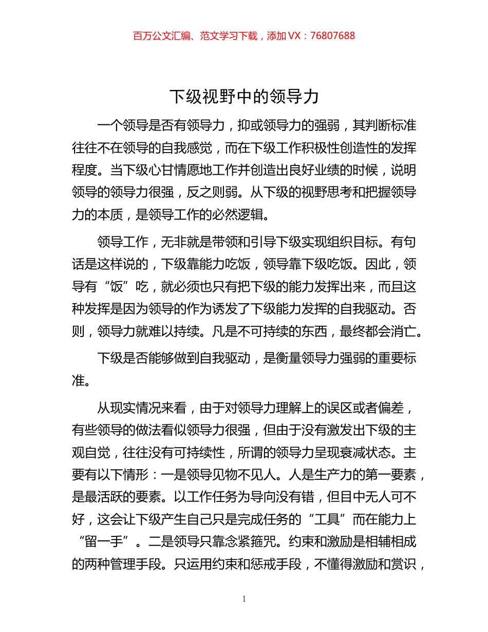 -下级视野中的领导力.docx_第1页