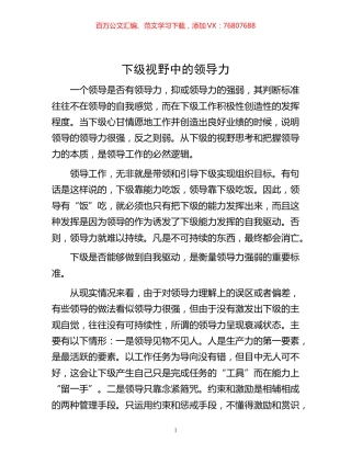 -下级视野中的领导力.docx