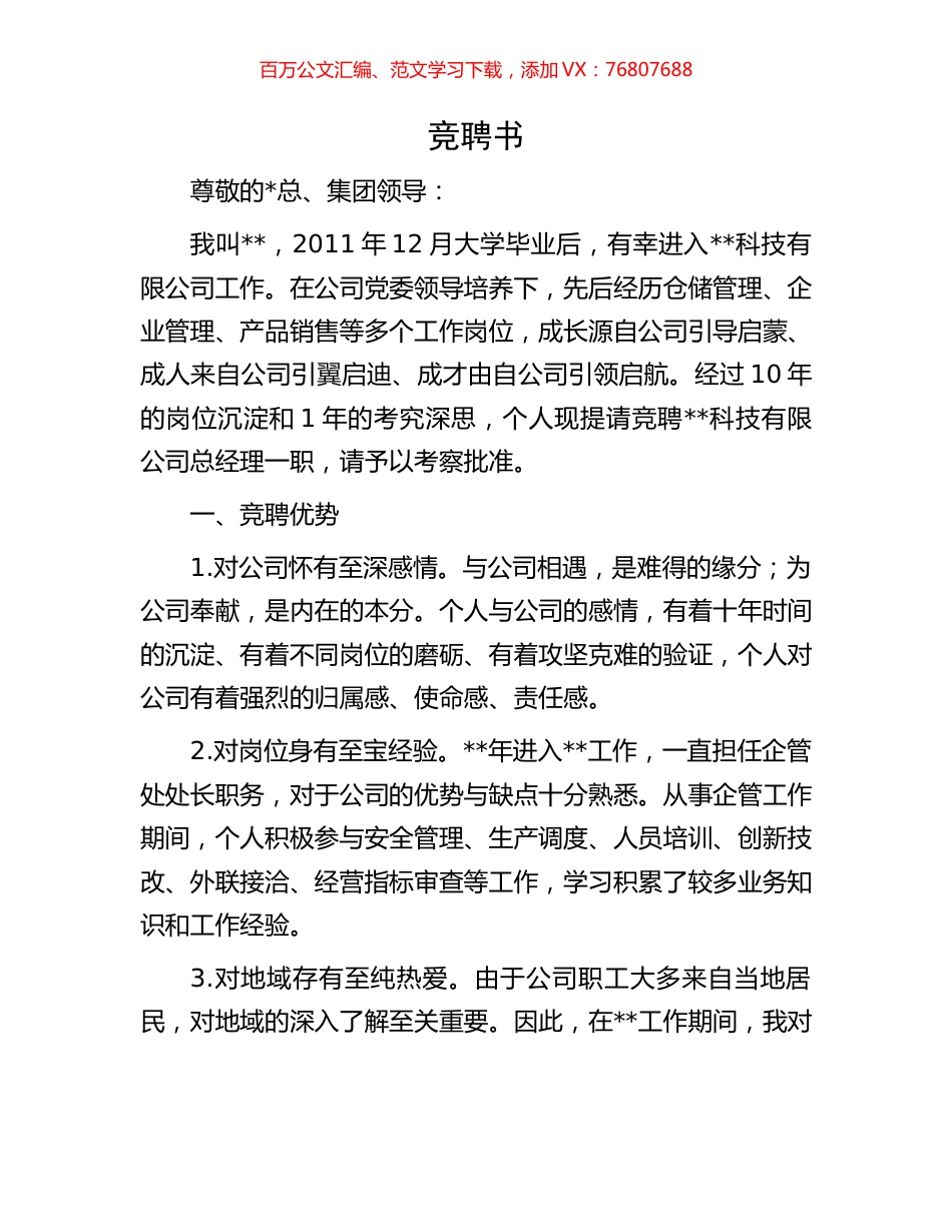 竞聘书.docx_第1页