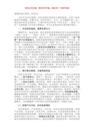 社区创建五星党支部工作经验材料.docx