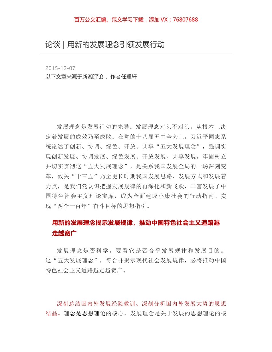 论谈 - 用新的发展理念引领发展行动.docx_第1页