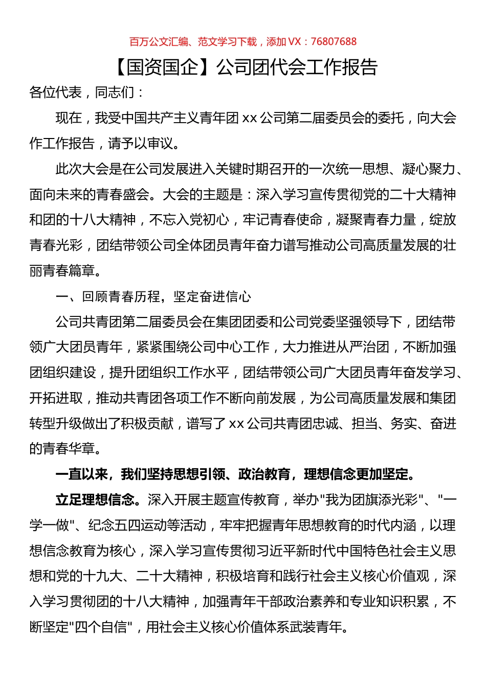 公司团代会工作报告.docx_第1页