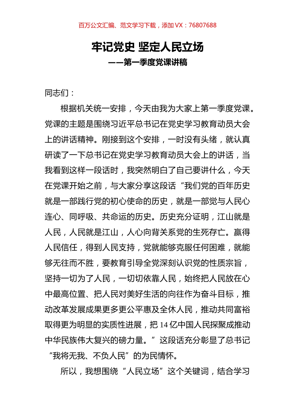 牢记党史 坚定人民立场.docx_第1页