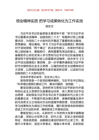 【公安】领会精神实质 把学习成果转化为工作实效.docx