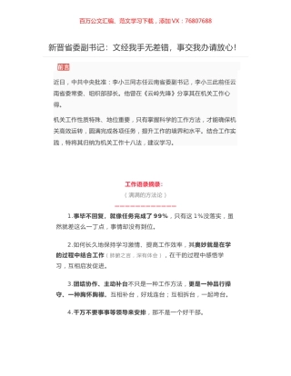 新晋省委副书记：文经我手无差错，事交我办请放心！.docx
