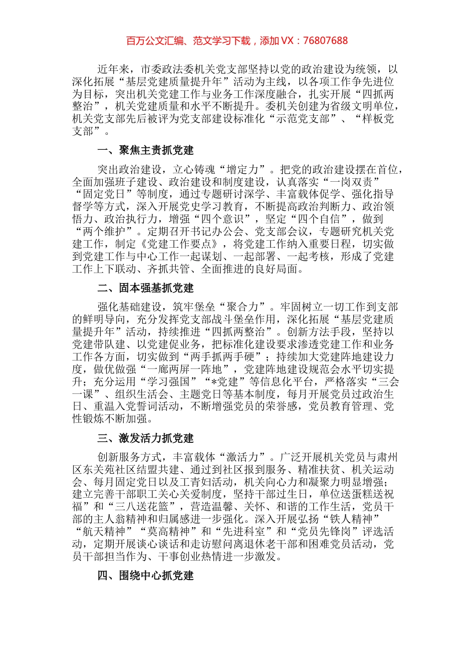 市委政法委政法委机关党支部先进典型事迹.docx_第1页