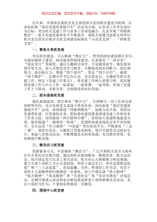 市委政法委政法委机关党支部先进典型事迹.docx