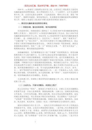纪工委落实党风廉政建设监督责任情况报告（街道）​​​​​​​​​​​​​.docx